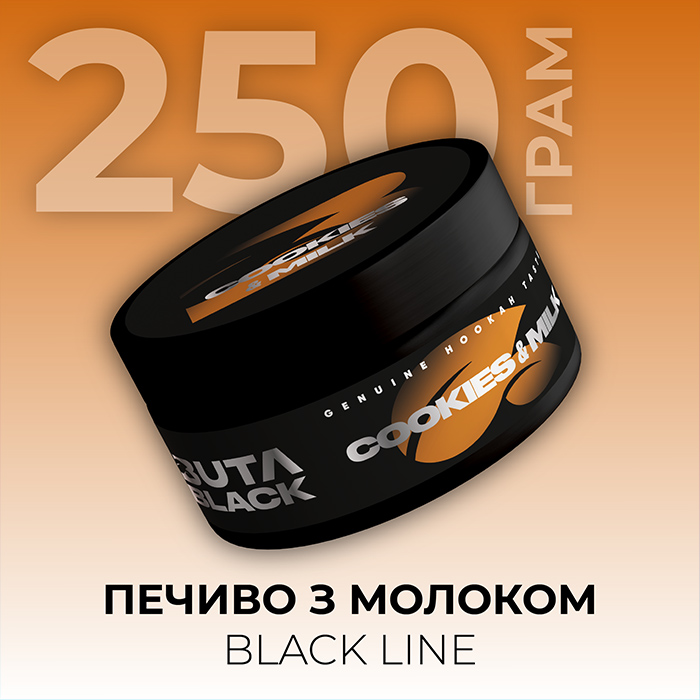 Табак Buta Black Line Cookie & Milk (Печенье, Молоко)