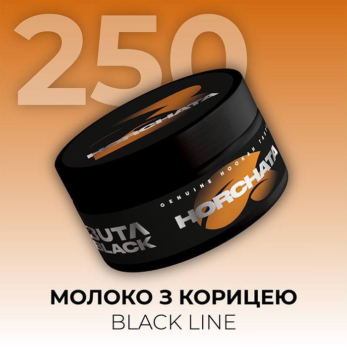 Тютюн Buta Black Line Horchata (Молоко, Кориця)