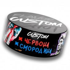 Тютюн Custom Червона смородина 200 г