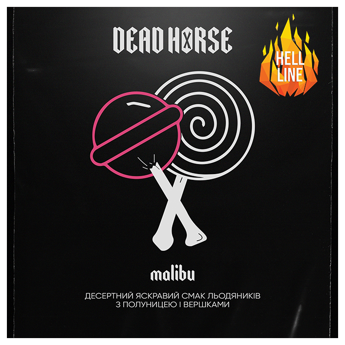 Табак Dead Horse Hell Malibu (Клубничные леденцы)