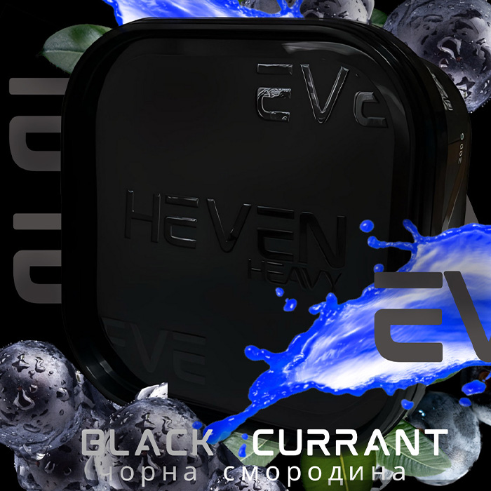 Тютюн Heven Black Currant (Чорна смородина)