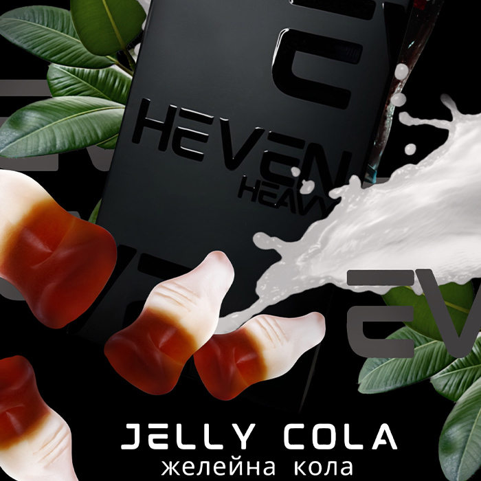 Табак Heven Jelly Cola (Желейная кола)