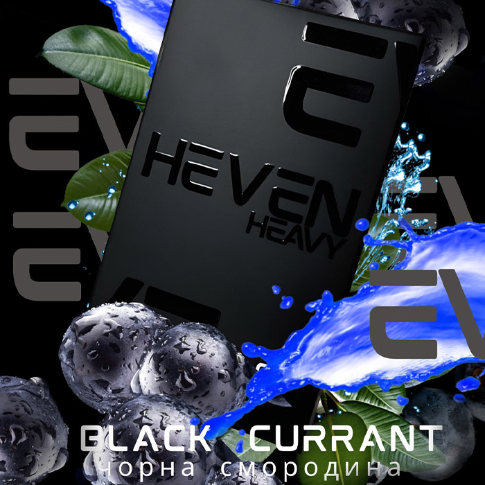 Тютюн Heven Black Currant (Чорна смородина)