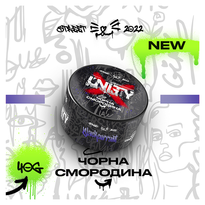 Тютюн Unity Urban Black Currant (Чорна Смородина)